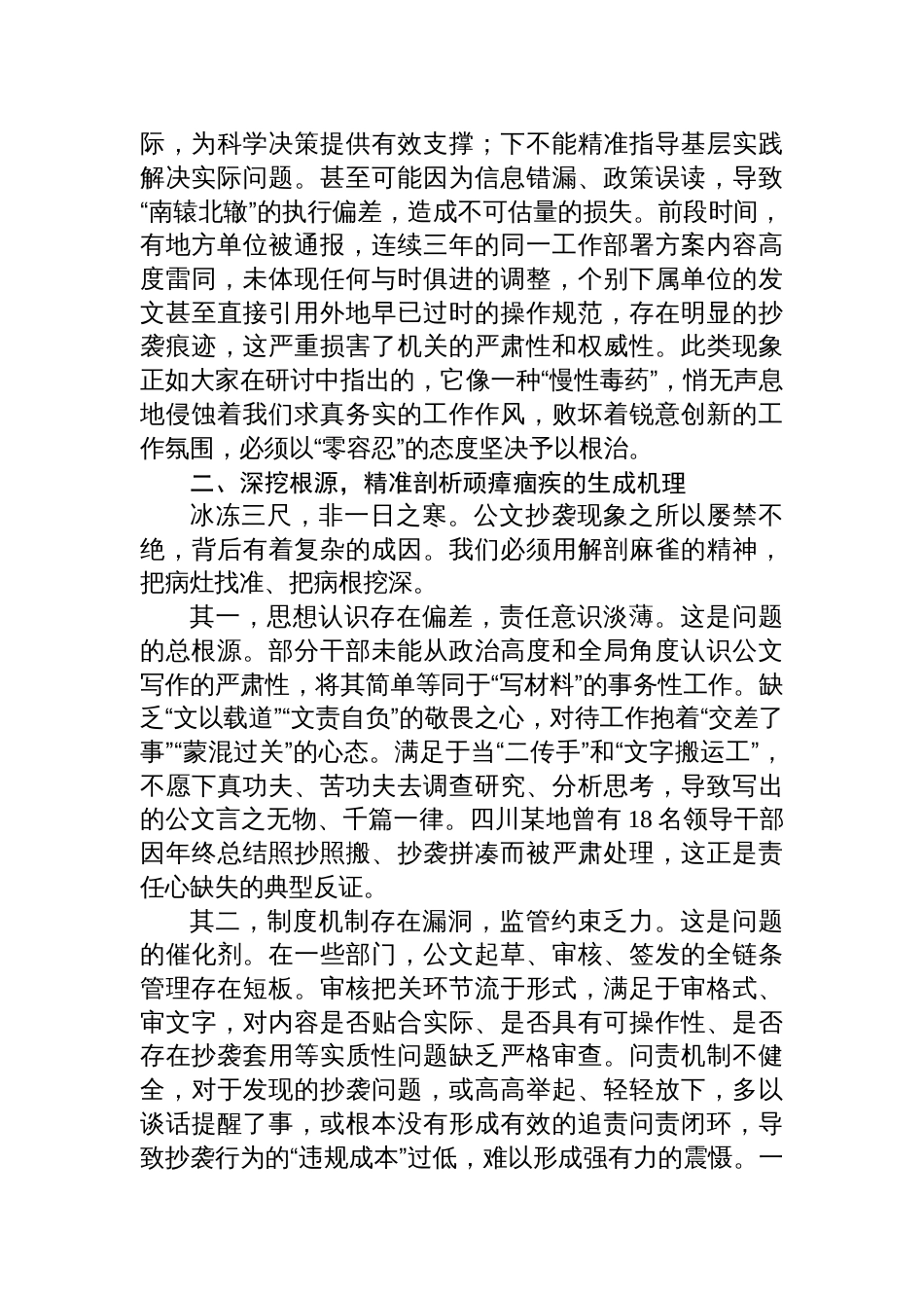 在2025年公文抄袭问题专题研讨会上的总结讲话材料_第2页