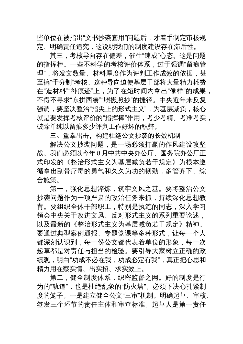 在2025年公文抄袭问题专题研讨会上的总结讲话材料_第3页