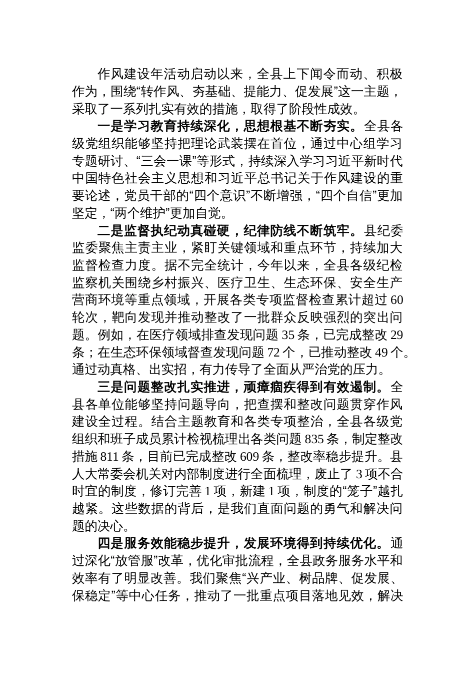在2025年县“转作风、夯基础、提能力、促发展”作风建设年推进会上的讲话材料_第2页