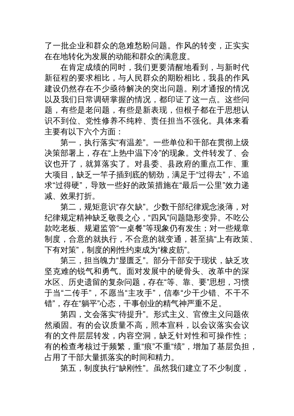 在2025年县“转作风、夯基础、提能力、促发展”作风建设年推进会上的讲话材料_第3页