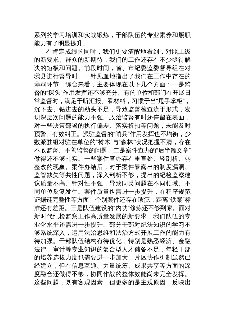 在2025年县纪委监委强化监督责任试点、集中整治、“三化”建设年行动工作推进会上的讲话材料_第2页