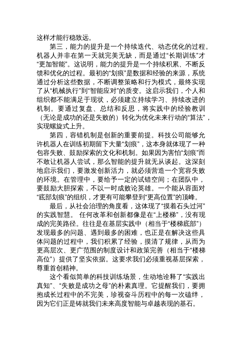 2025年11月1日安徽省直遴选面试真题及解析_第2页