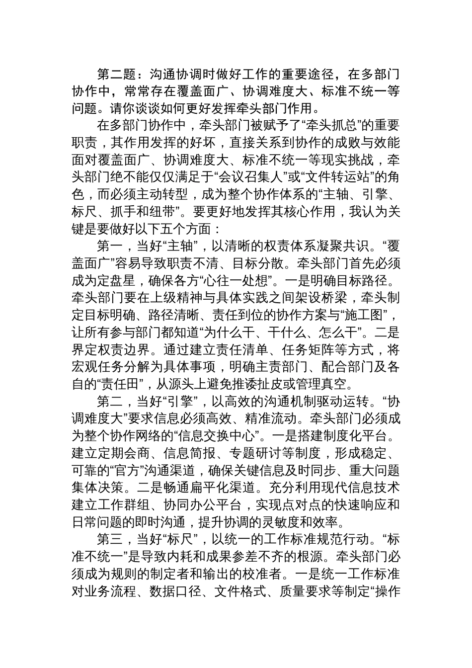 2025年11月1日安徽省直遴选面试真题及解析_第3页