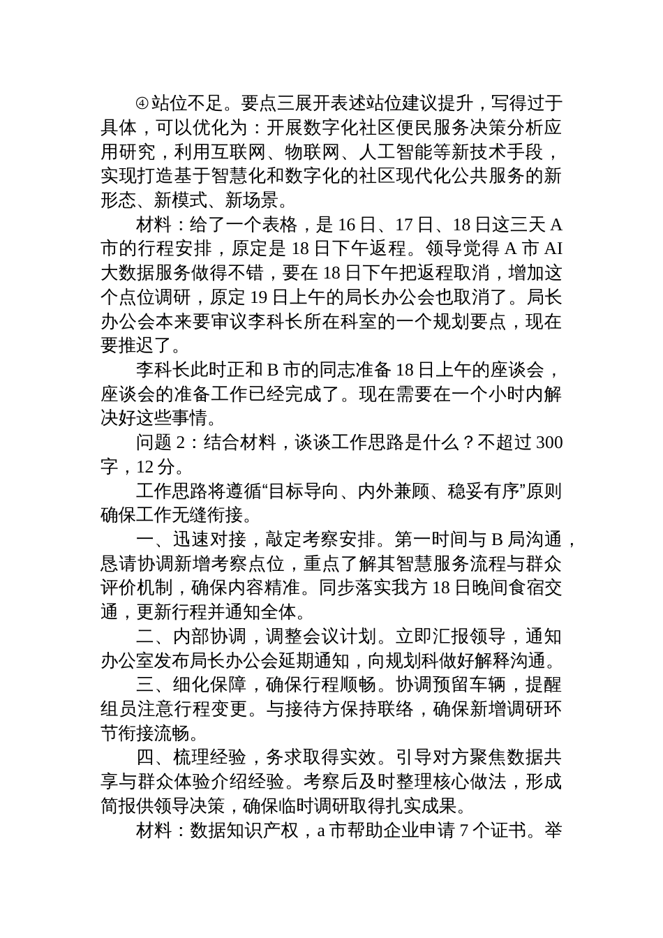 2025年11月1日北京市直遴选笔试真题及解析_第3页