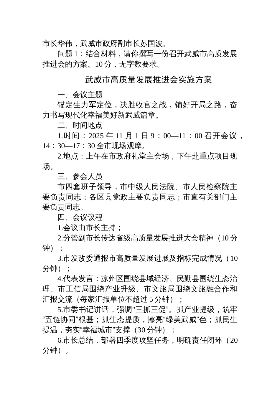 2025年11月1日甘肃省武威市事业单位选调笔试真题及解析_第2页