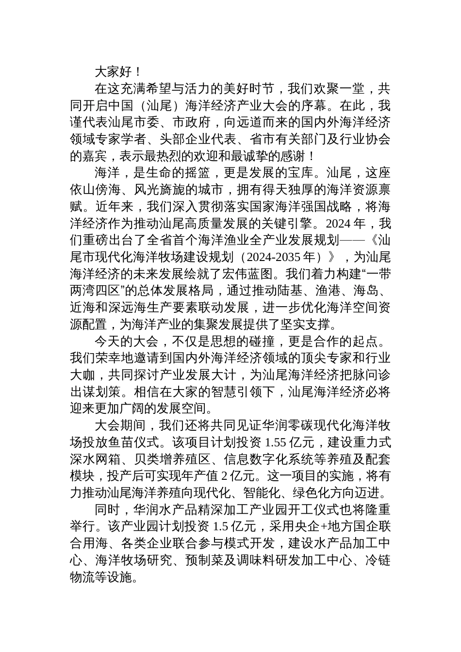 2025年11月1日广东省汕尾市直单位选调笔试真题及解析_第2页
