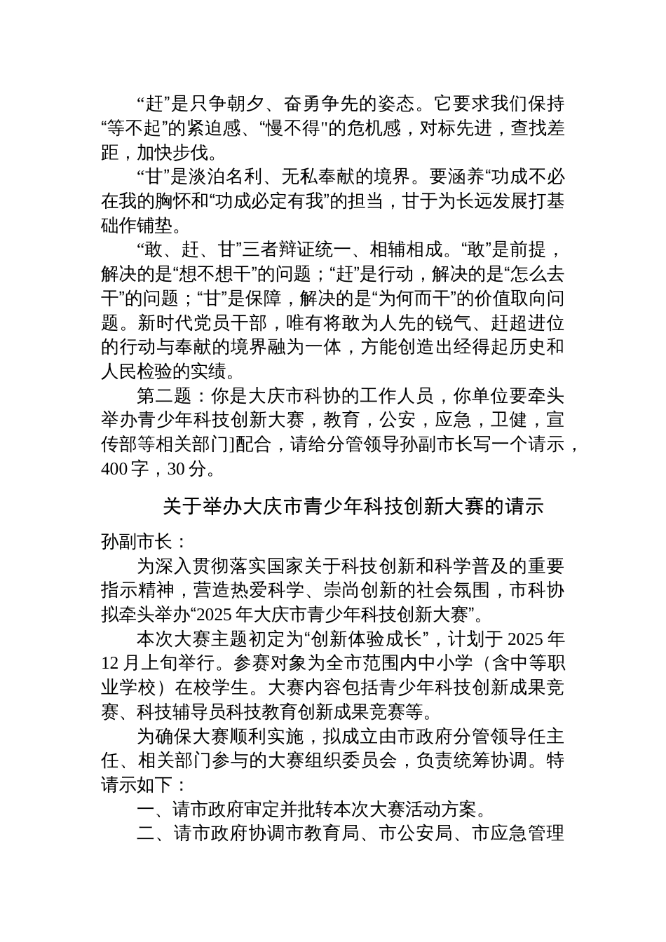 2025年11月1日黑龙江省大庆市直机关(科协)遴选笔试真题及解析_第2页