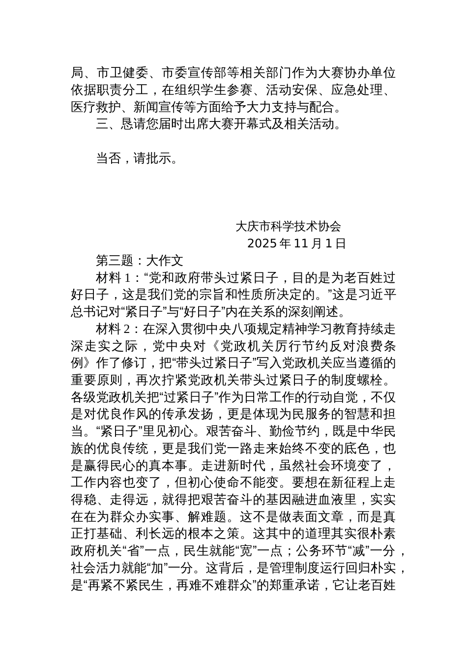 2025年11月1日黑龙江省大庆市直机关(科协)遴选笔试真题及解析_第3页