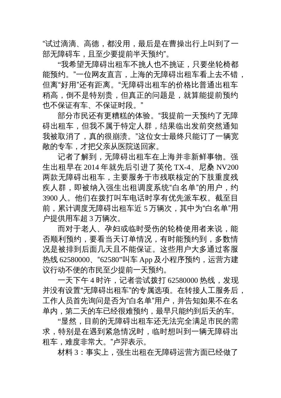 2025年11月1日黑龙江省直遴选笔试真题及解析(省交通运输厅)_第2页
