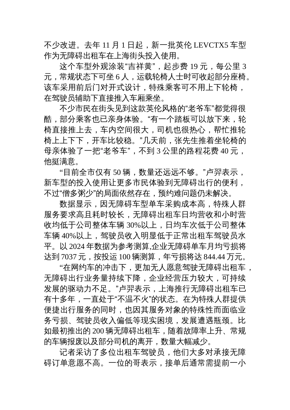 2025年11月1日黑龙江省直遴选笔试真题及解析(省交通运输厅)_第3页