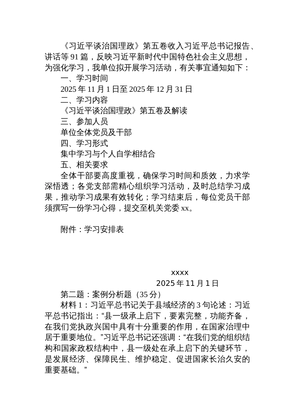 2025年11月1日黑龙江省直遴选笔试真题及解析_第2页