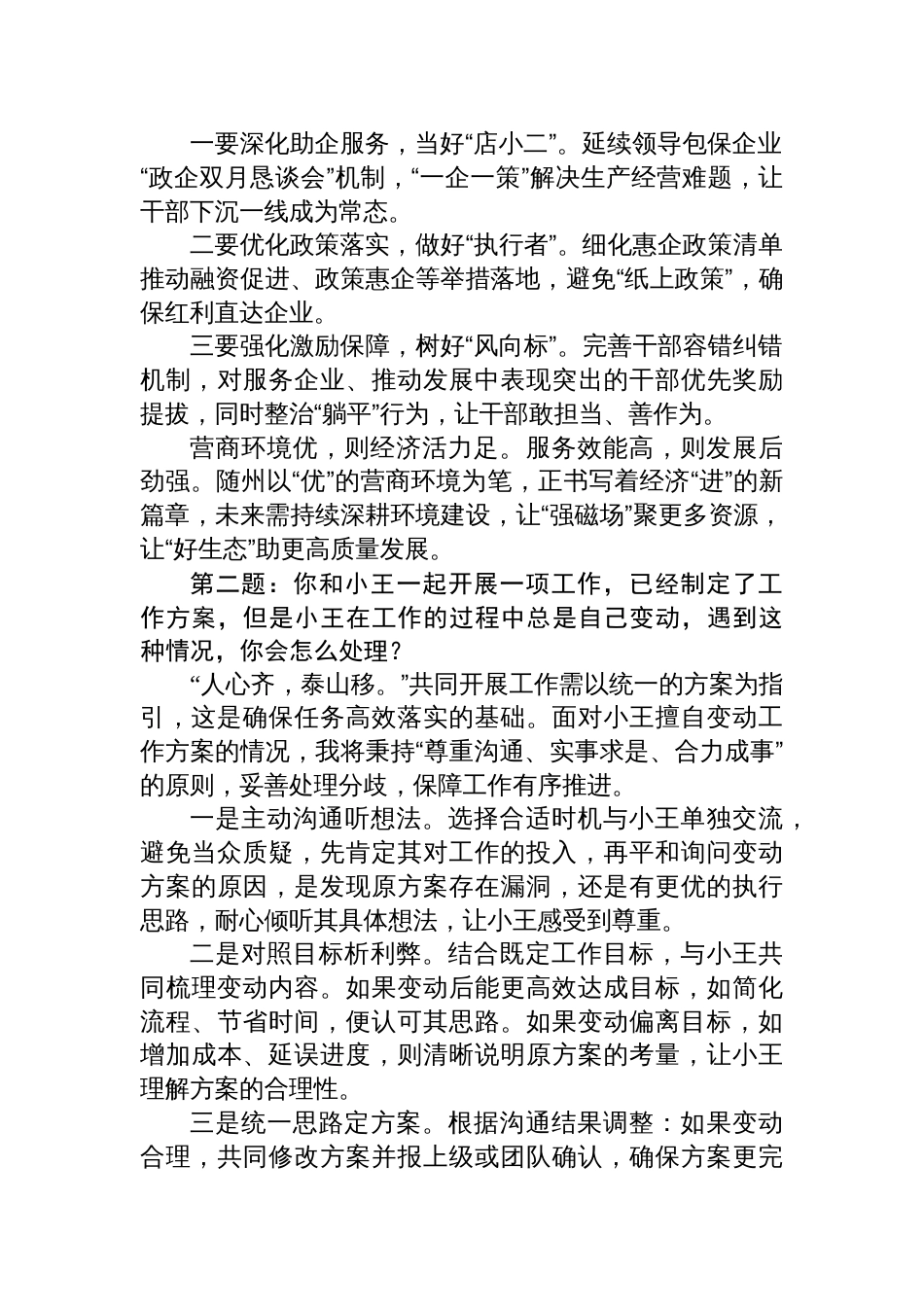 2025年11月1日湖北省随州市直遴选面试真题及解析_第2页