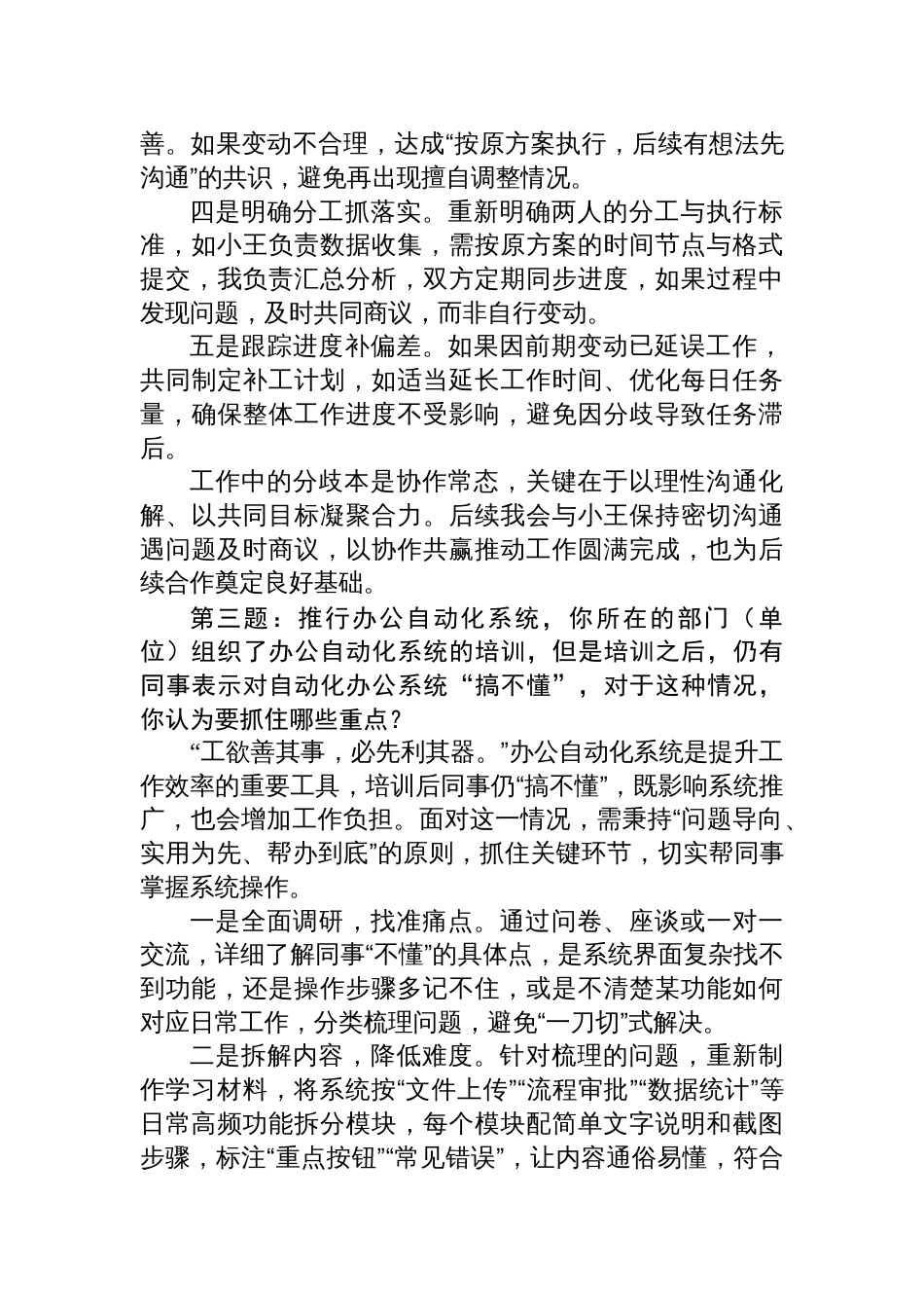2025年11月1日湖北省随州市直遴选面试真题及解析_第3页