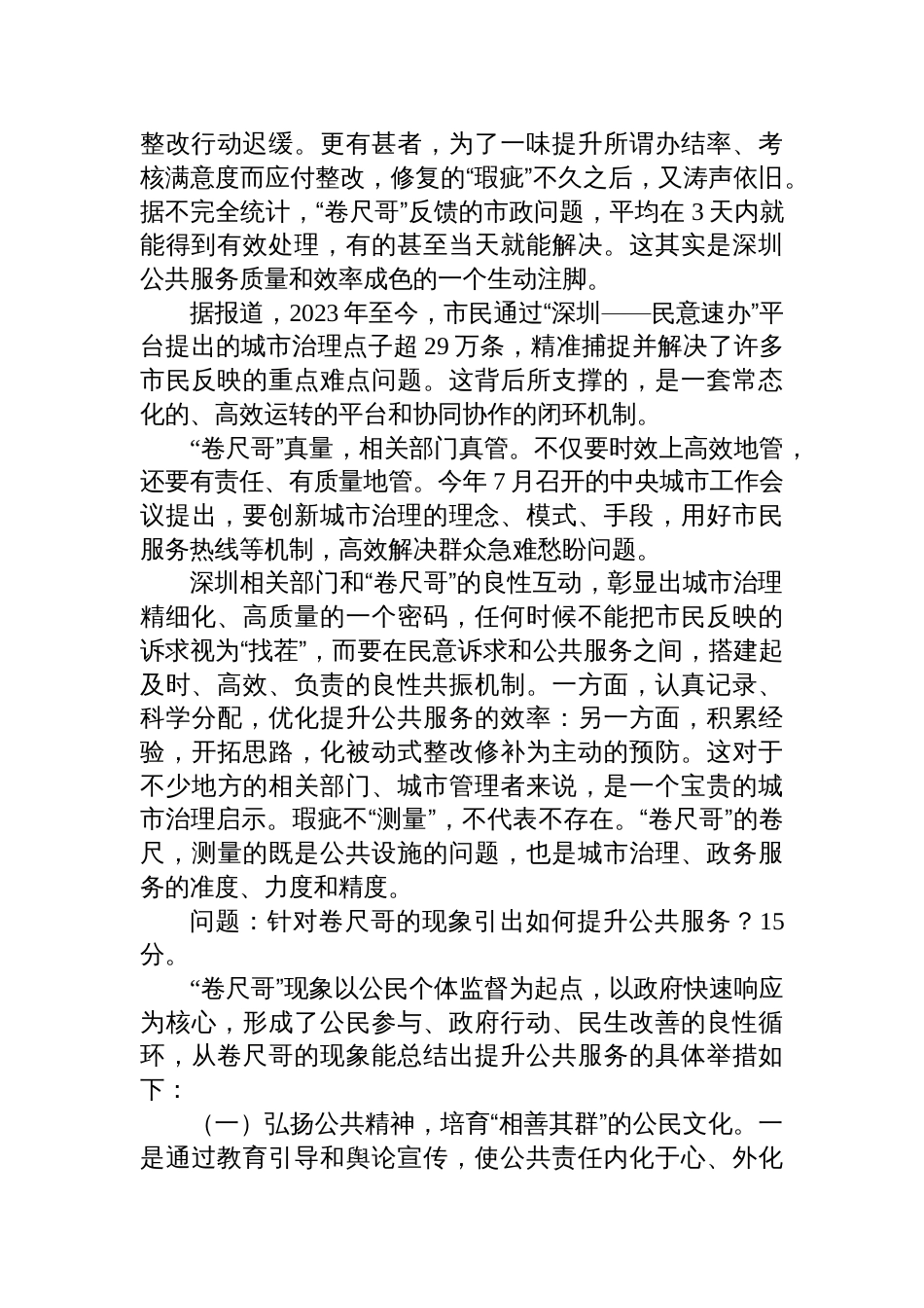 2025年11月1日江西省吉安市直事业单位公开选调笔试真题及解析_第2页