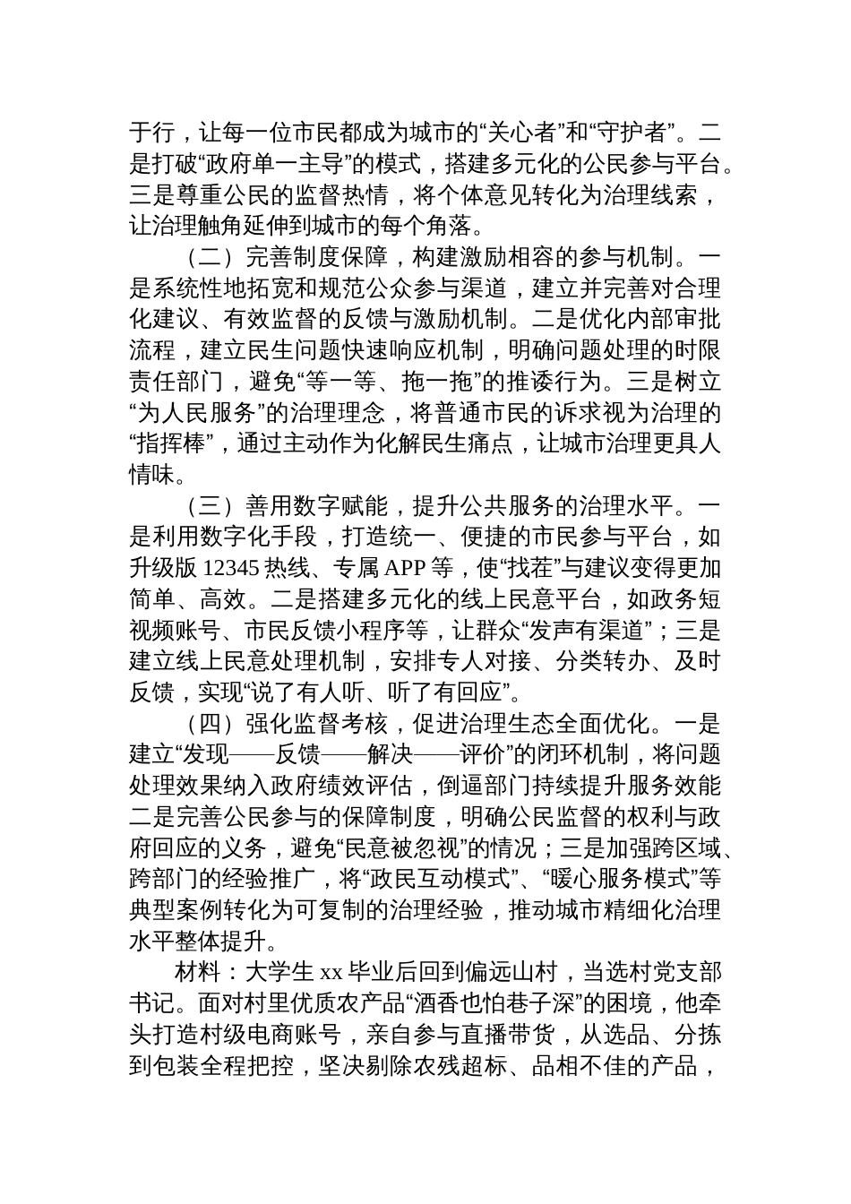 2025年11月1日江西省吉安市直事业单位公开选调笔试真题及解析_第3页