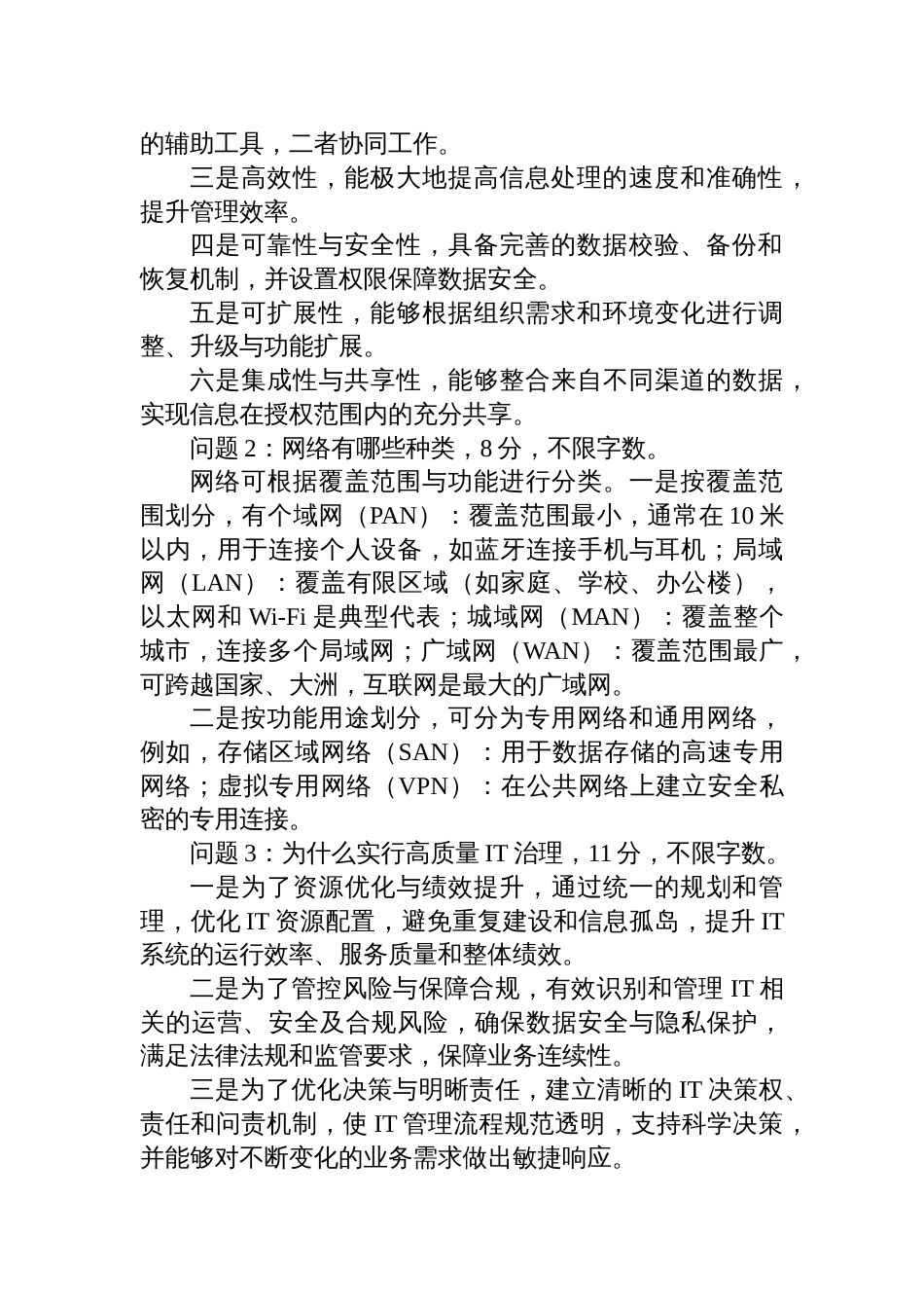 2025年11月1日江西省委社会工作部公开选调笔试真题及解析_第2页