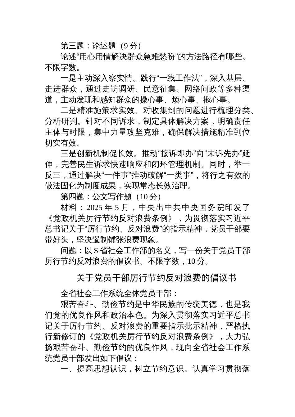 2025年11月1日江西省委社会工作部公开选调笔试真题及解析_第3页