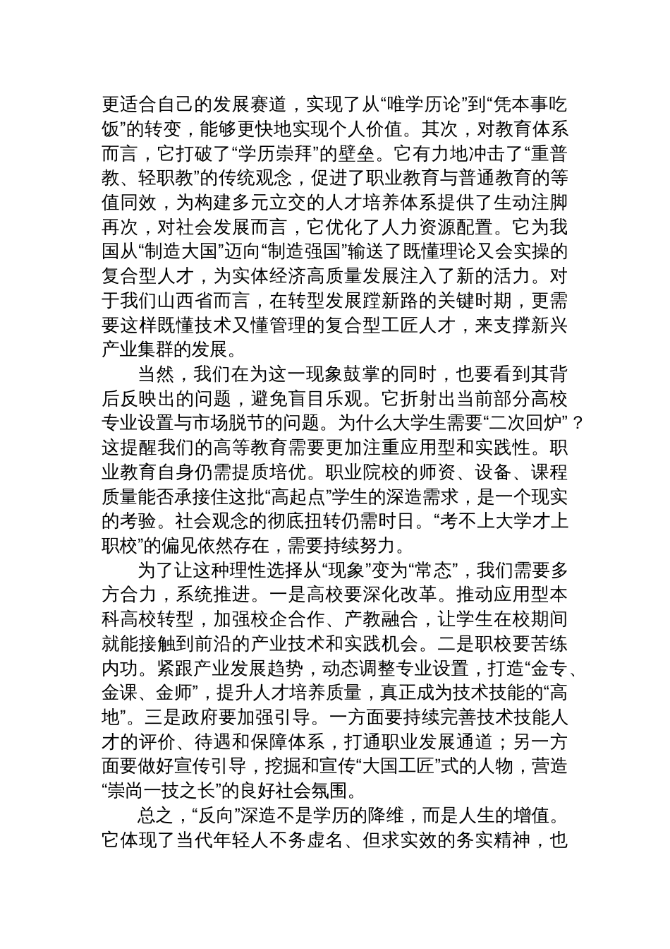 2025年11月1日山西省直遴选面试真题及解析_第2页