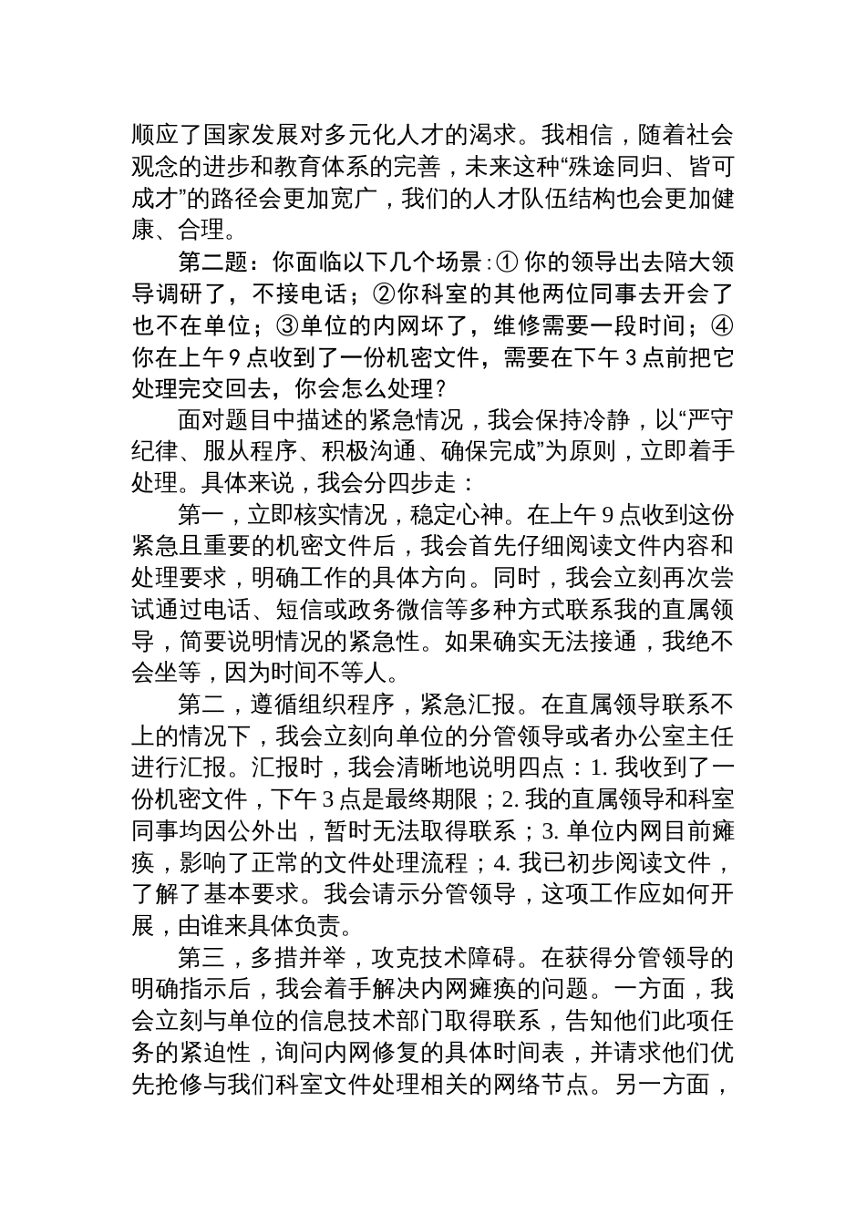 2025年11月1日山西省直遴选面试真题及解析_第3页