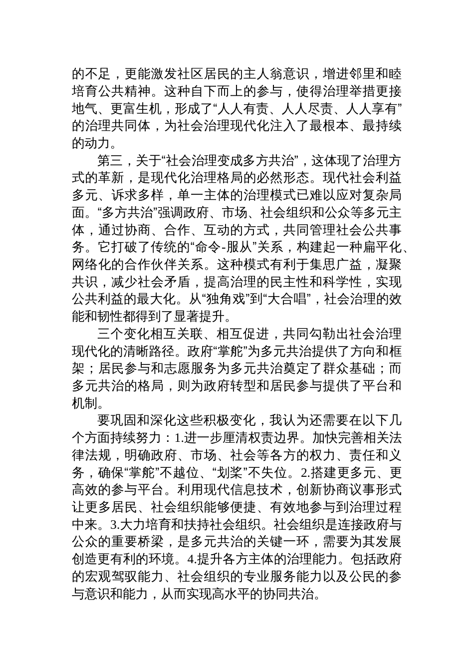 2025年11月2日安徽省直遴选面试真题及解析_第2页