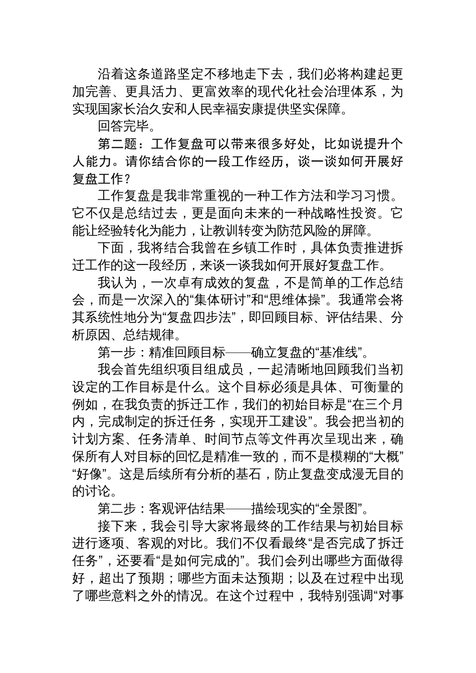 2025年11月2日安徽省直遴选面试真题及解析_第3页
