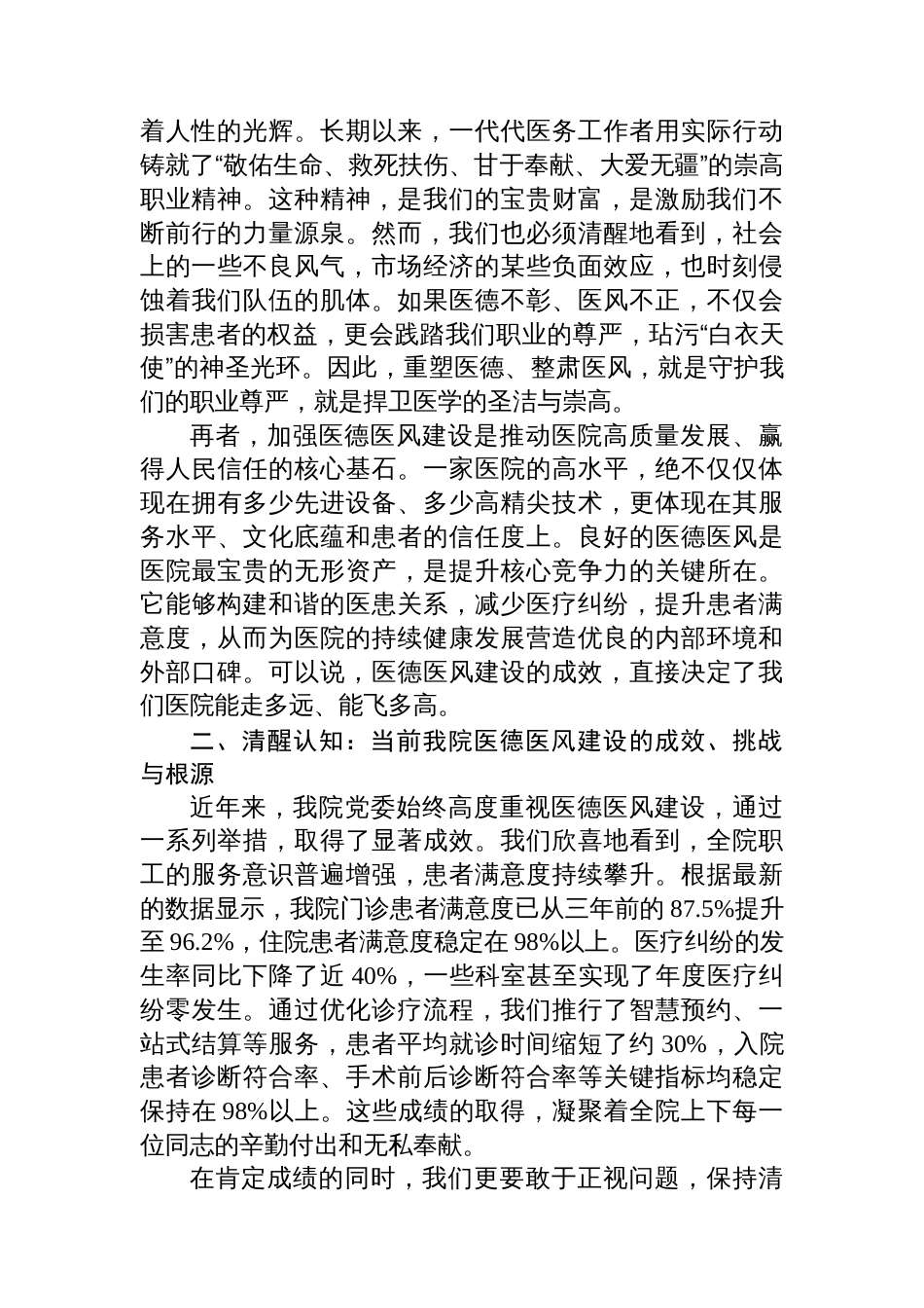 专题党课:校准价值坐标,涵养医者清风,在新时代卫生健康事业中勇毅前行_第2页