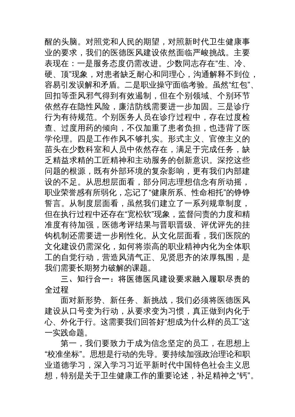 专题党课:校准价值坐标,涵养医者清风,在新时代卫生健康事业中勇毅前行_第3页