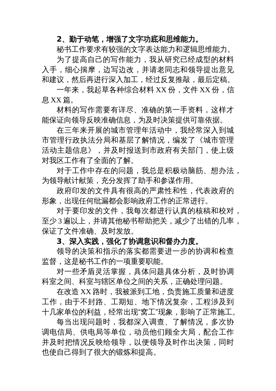 政府办公室文书科工作总结汇报汇编(9篇)_第3页