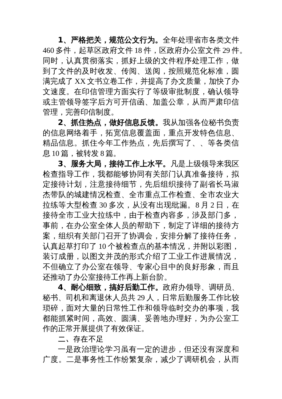 政府办公室文书工作总结汇编（4篇）_第3页