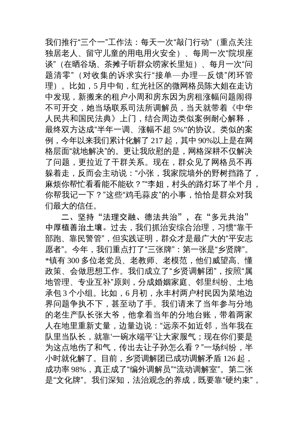 在镇信访维稳工作会议上的检讨发言_第2页