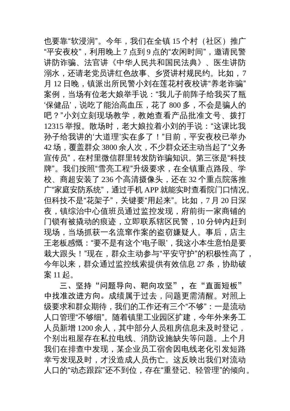 在镇信访维稳工作会议上的检讨发言_第3页