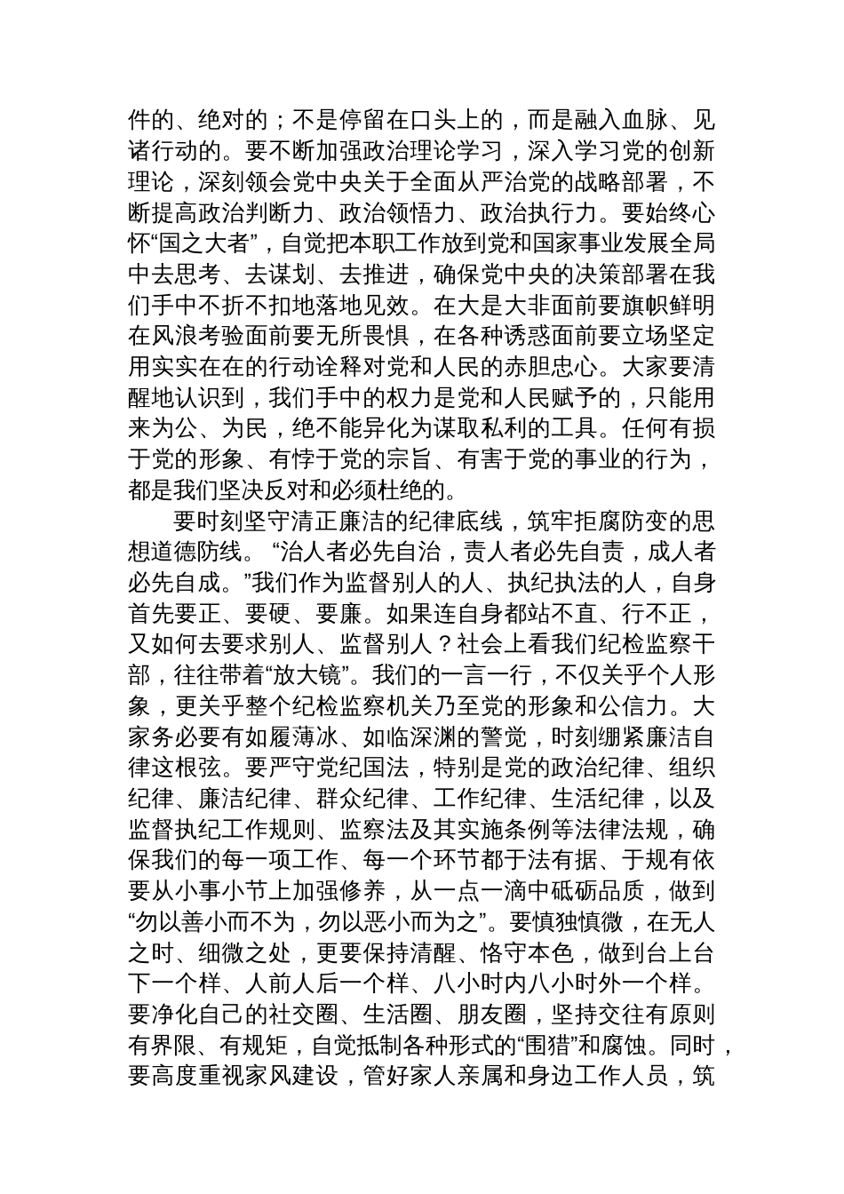在新入职纪检监察干部集体廉政谈话会上的讲话_第2页
