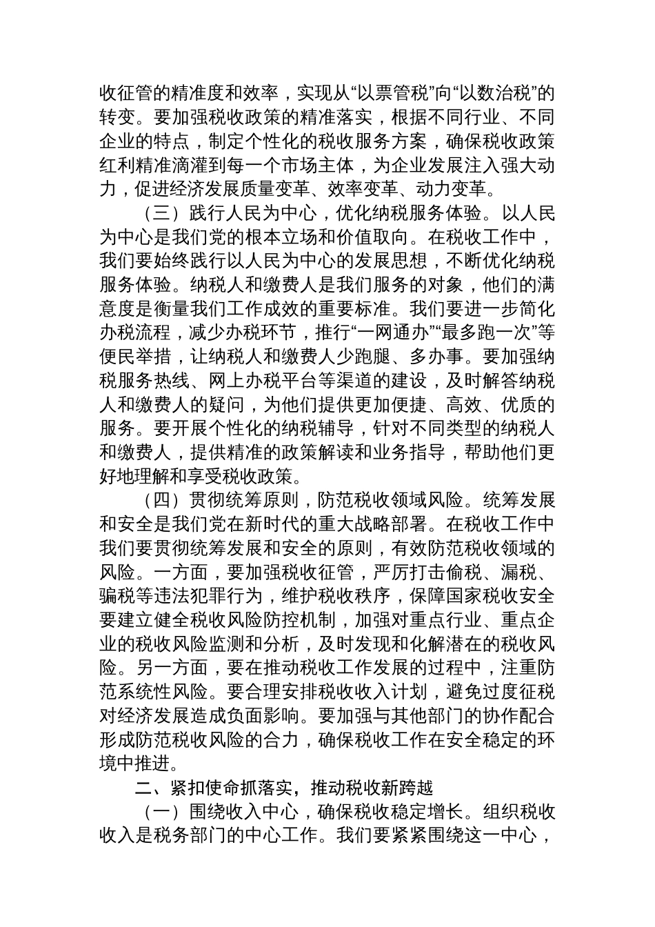 在税务局专题传达学习全会精神会议上的总结讲话_第2页