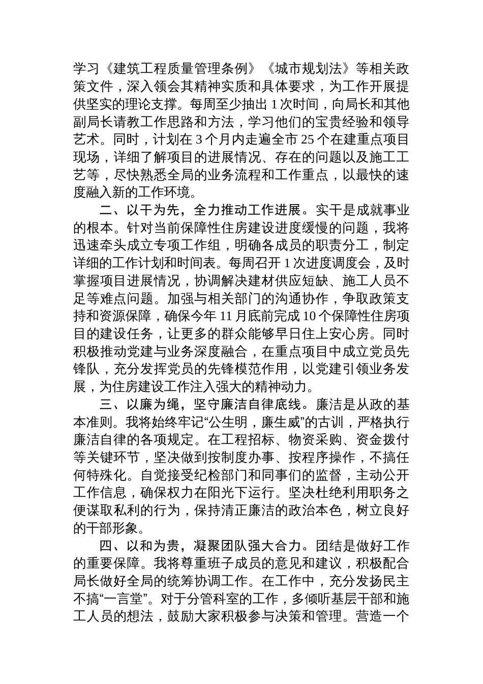 在市住建局干部任免会议上的表态发言_第2页