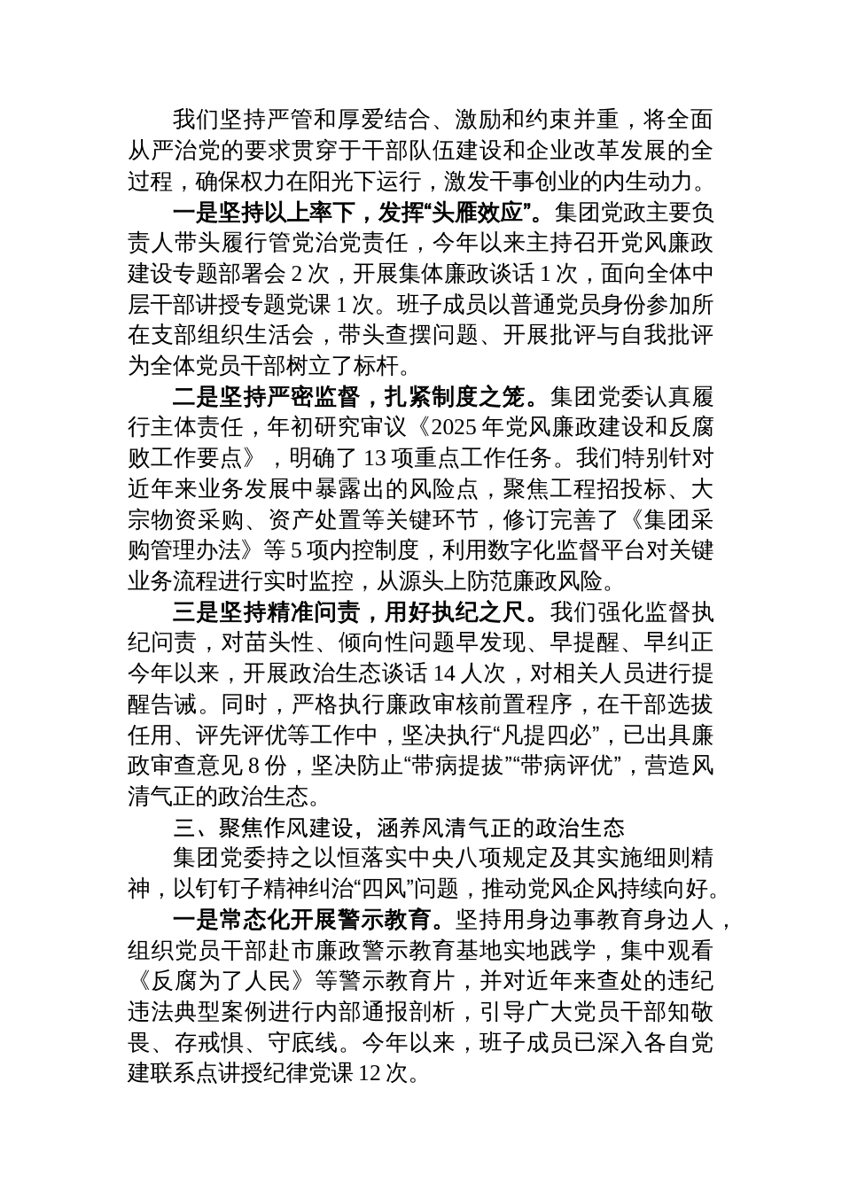 在市纪委监委全面从严治党工作务虚会上的发言_第2页