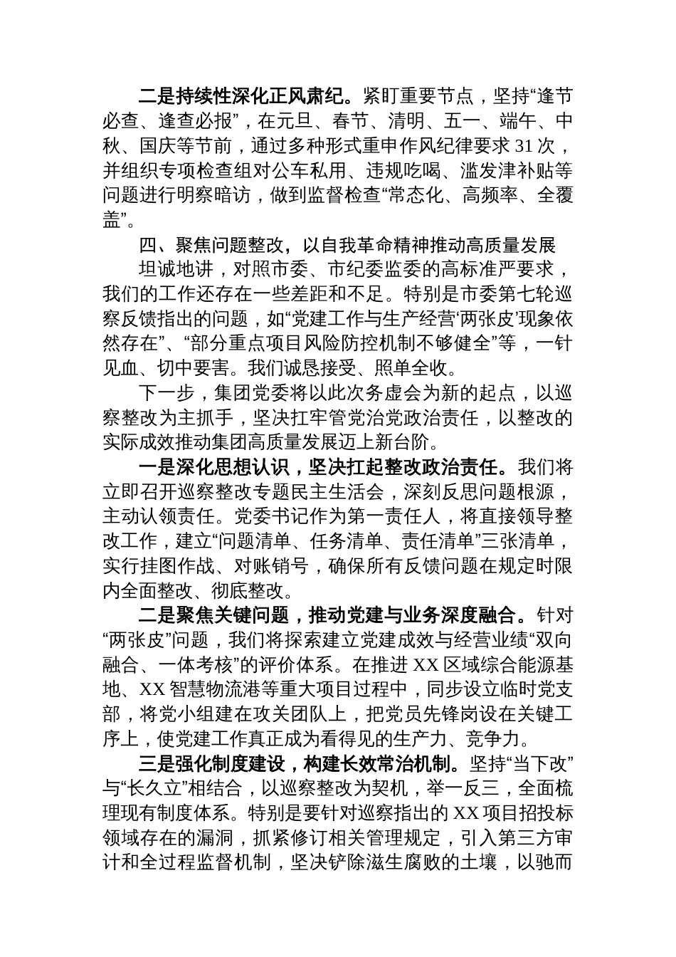 在市纪委监委全面从严治党工作务虚会上的发言_第3页
