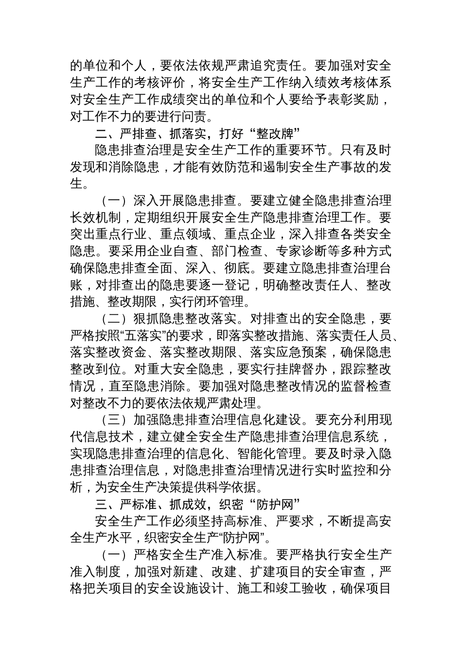 在全市2025年年度安全生产工作推进会上的发言_第2页