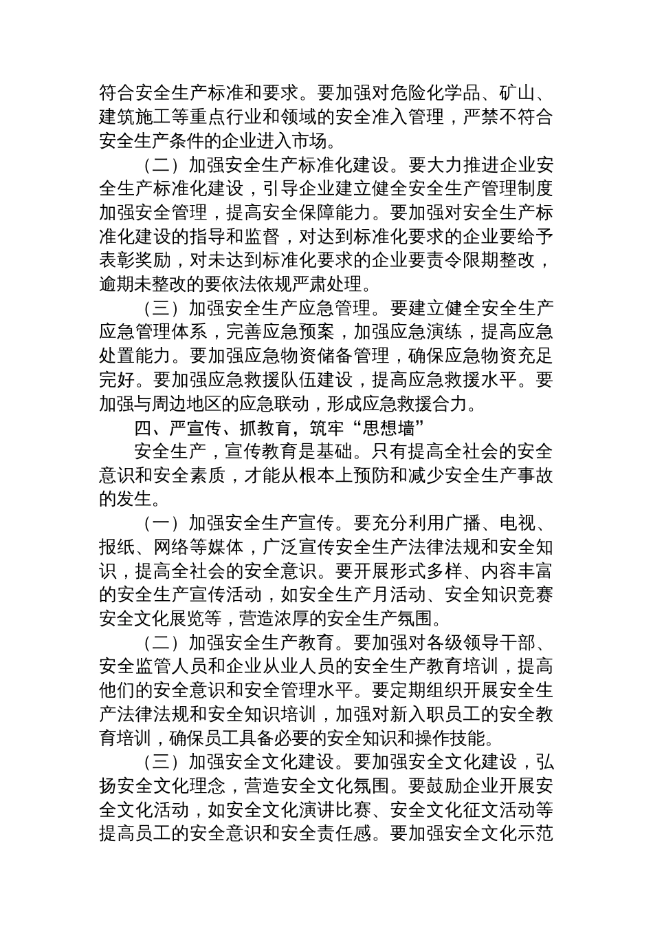 在全市2025年年度安全生产工作推进会上的发言_第3页