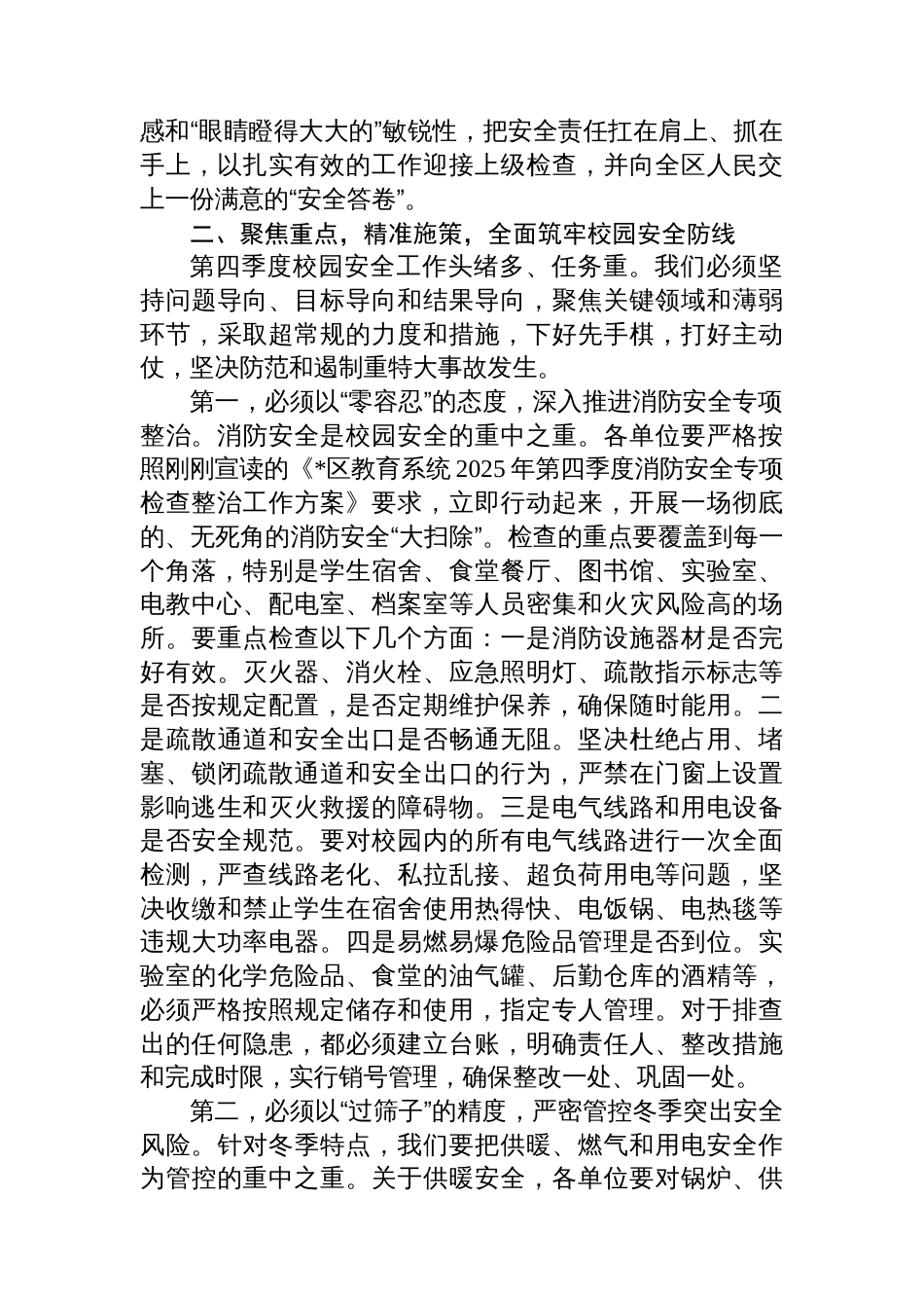 在全区教育系统2025年第四季度安全工作会议上的讲话_第3页