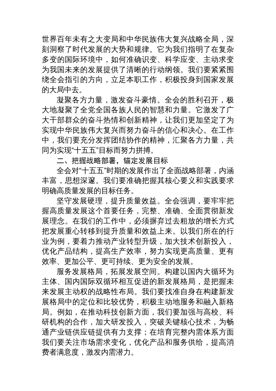 在理论学习中心组深入学习贯彻全会精神重点交流发言_第2页
