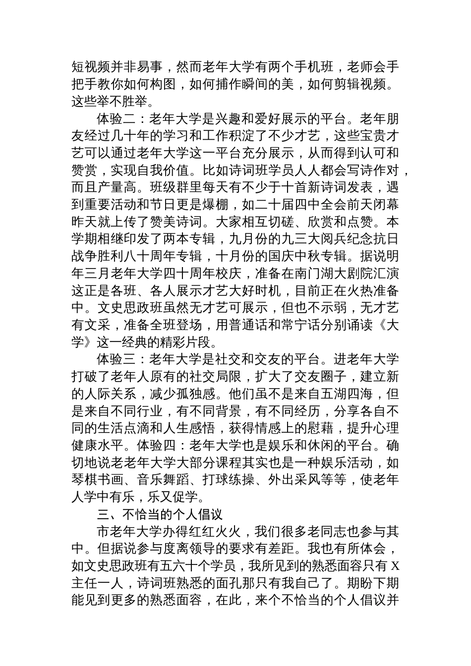 在老干部（老年）大学重阳节座谈会上的发言_第3页