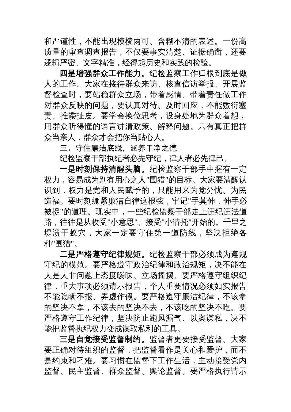 在纪检监察系统年轻干部集体廉政谈心谈话会上的讲话_第3页