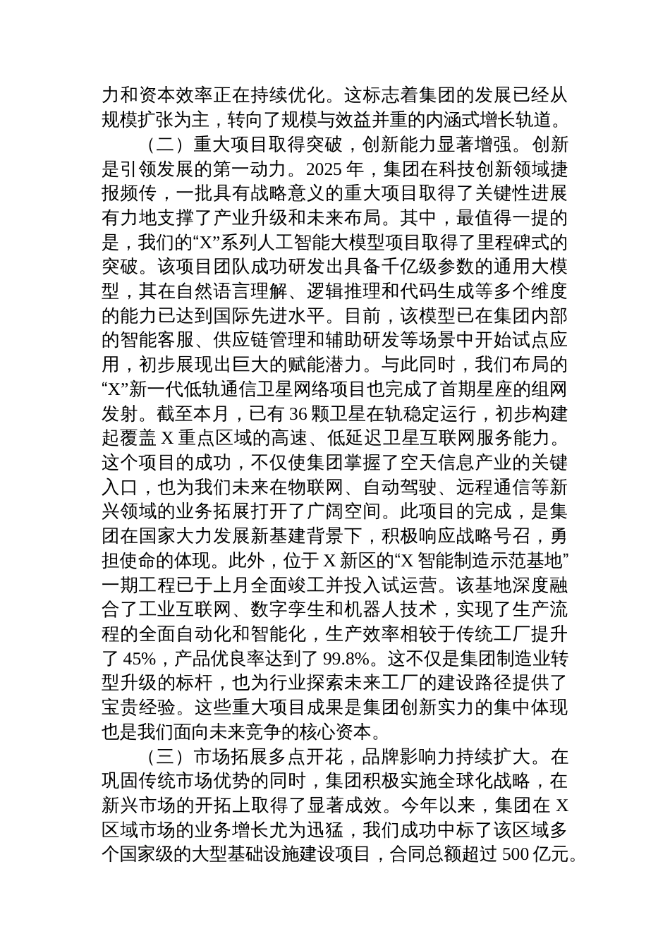 在集团2025年度工作总结暨战略部署大会上的讲话_第2页