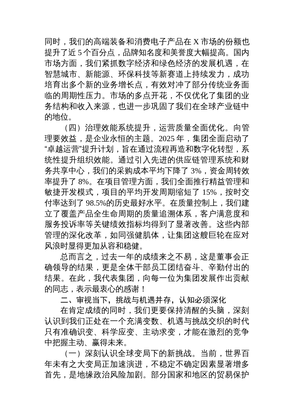 在集团2025年度工作总结暨战略部署大会上的讲话_第3页