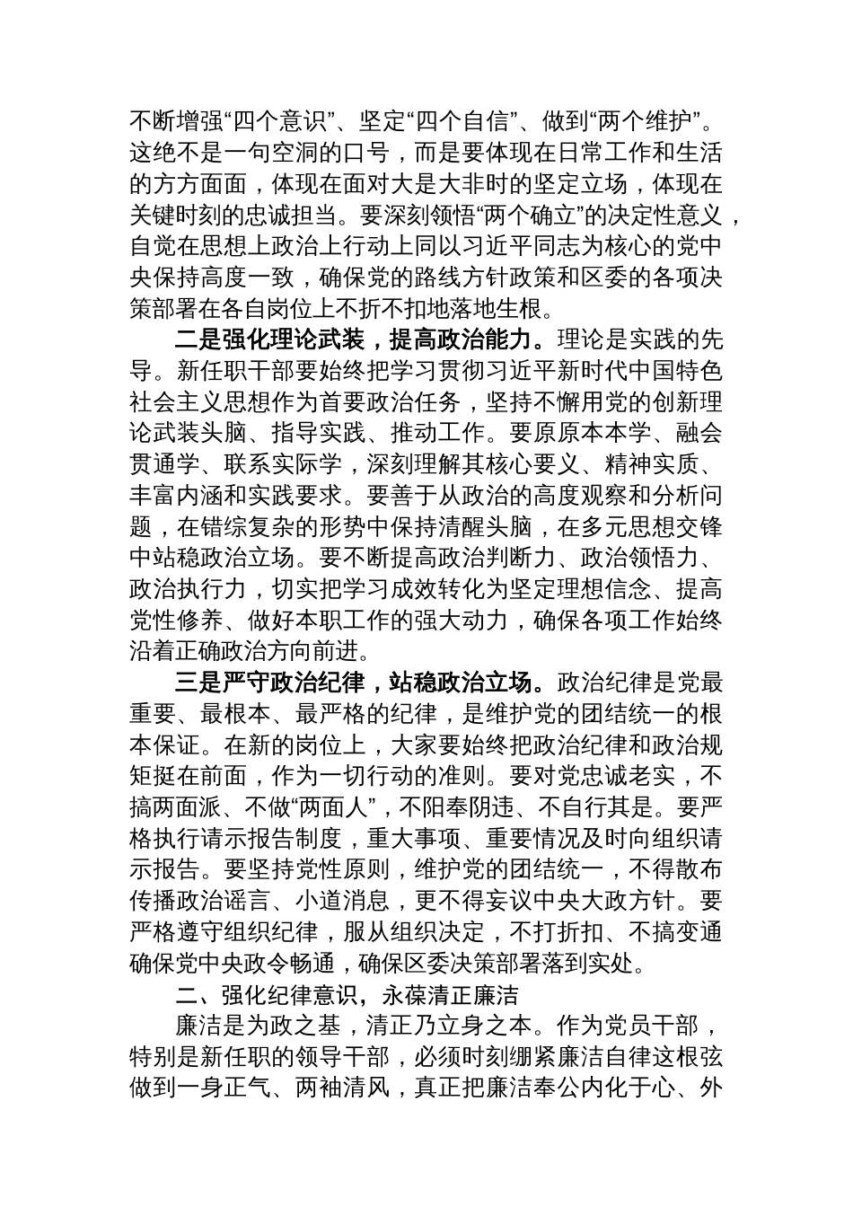 在2025全区新任职干部任前集体谈话暨廉政谈话会议上的讲话_第2页