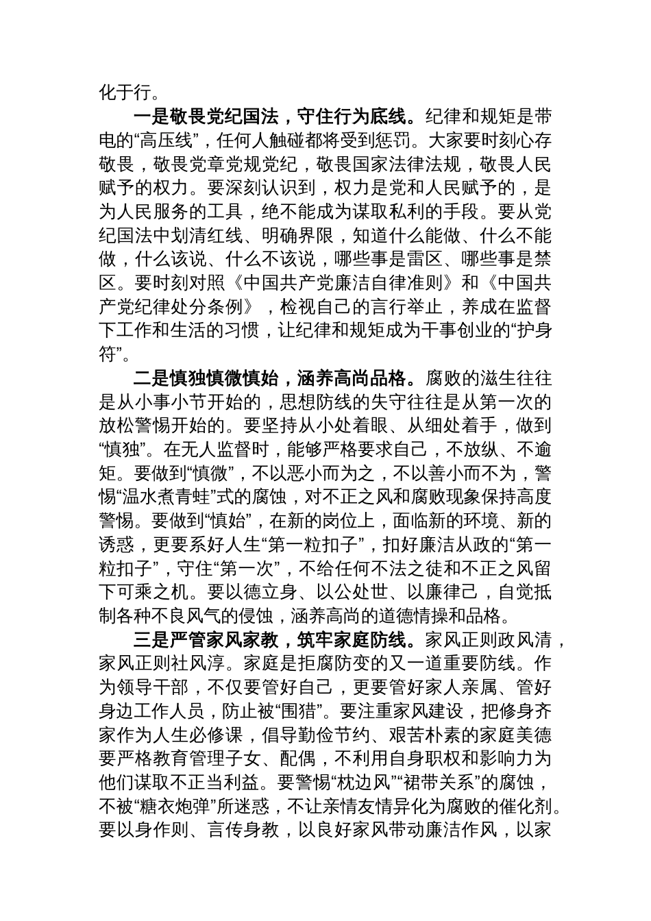 在2025全区新任职干部任前集体谈话暨廉政谈话会议上的讲话_第3页