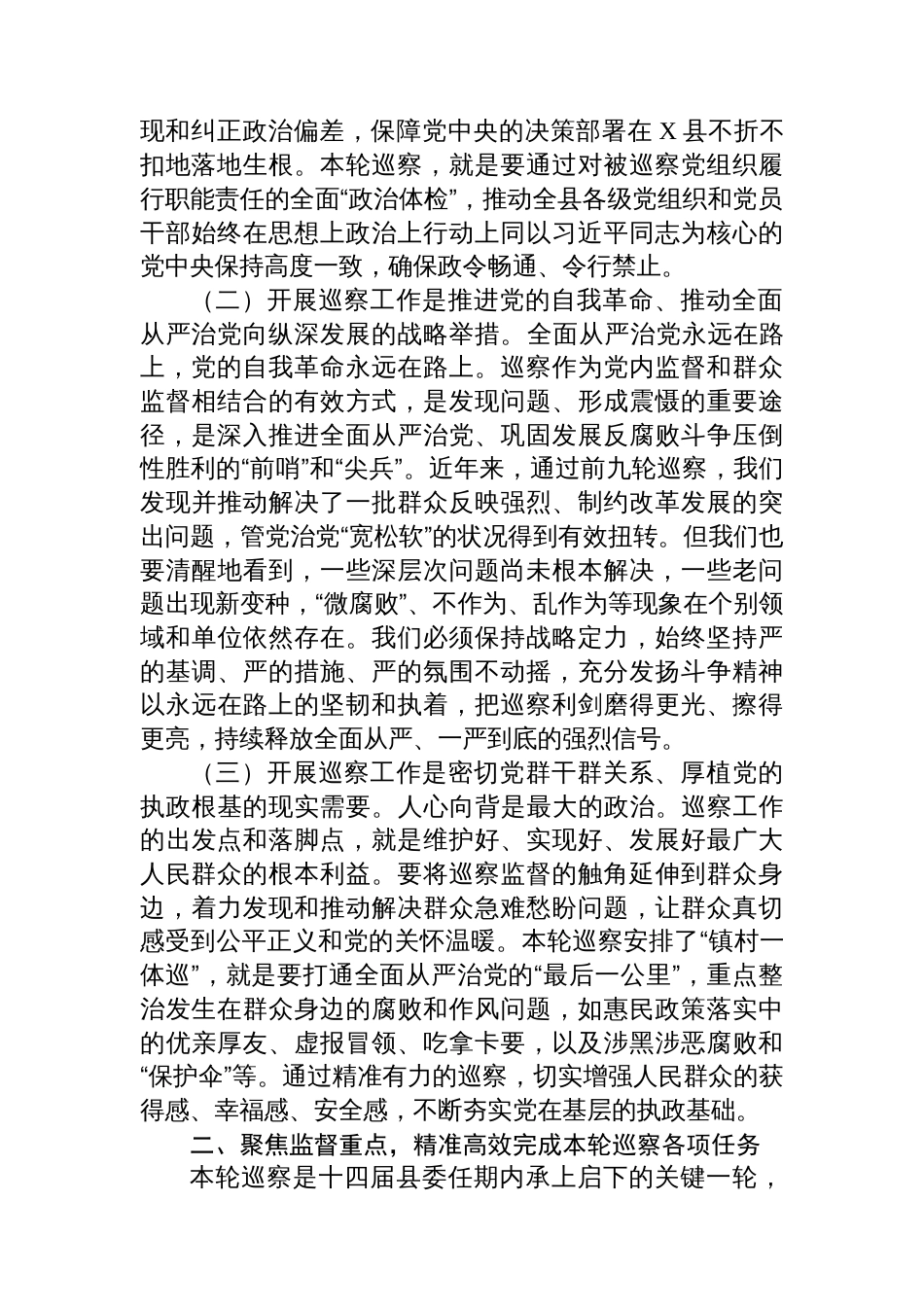在2025年十四届县委第十轮巡察工作动员部署会议上的讲话_第2页