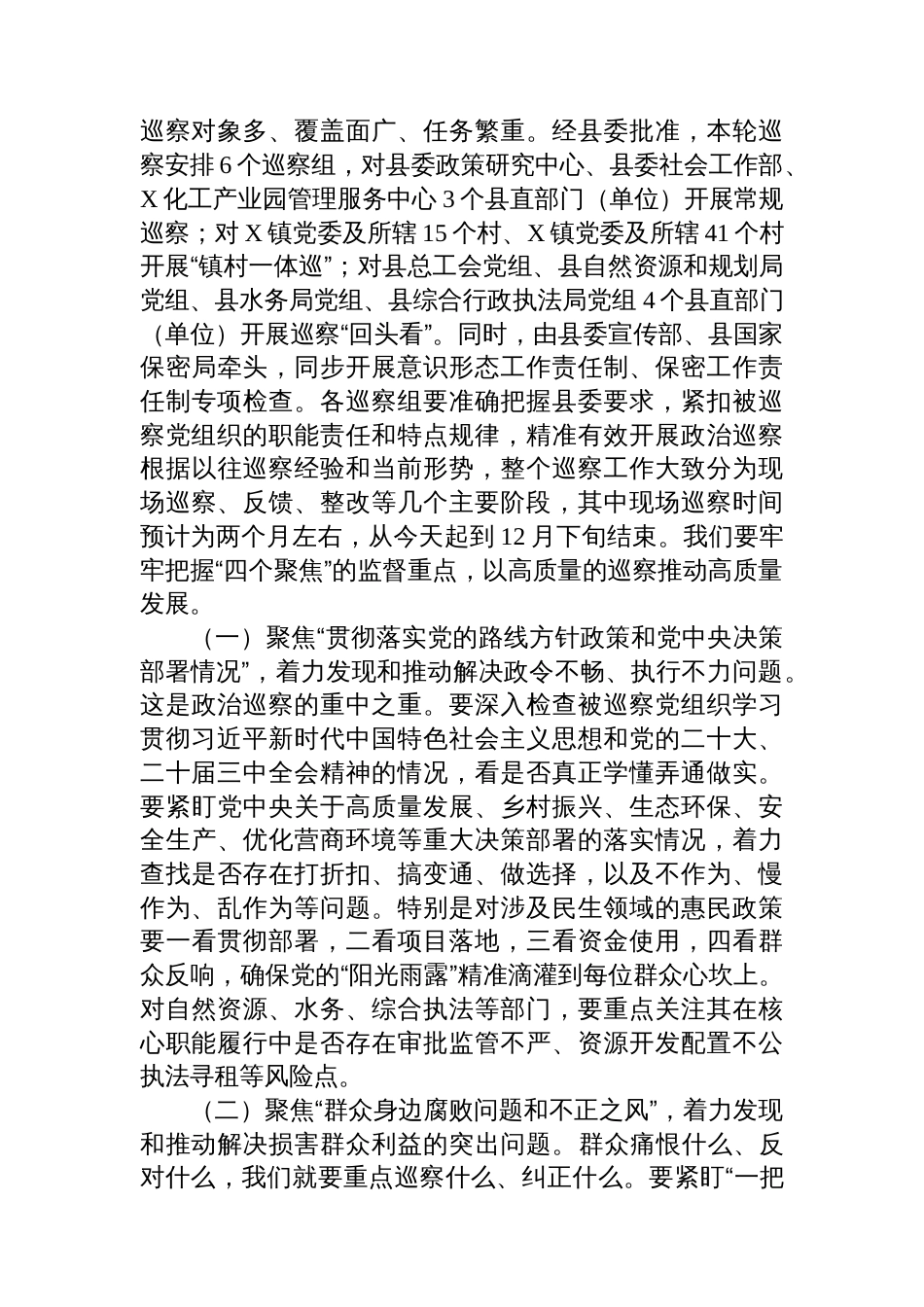 在2025年十四届县委第十轮巡察工作动员部署会议上的讲话_第3页