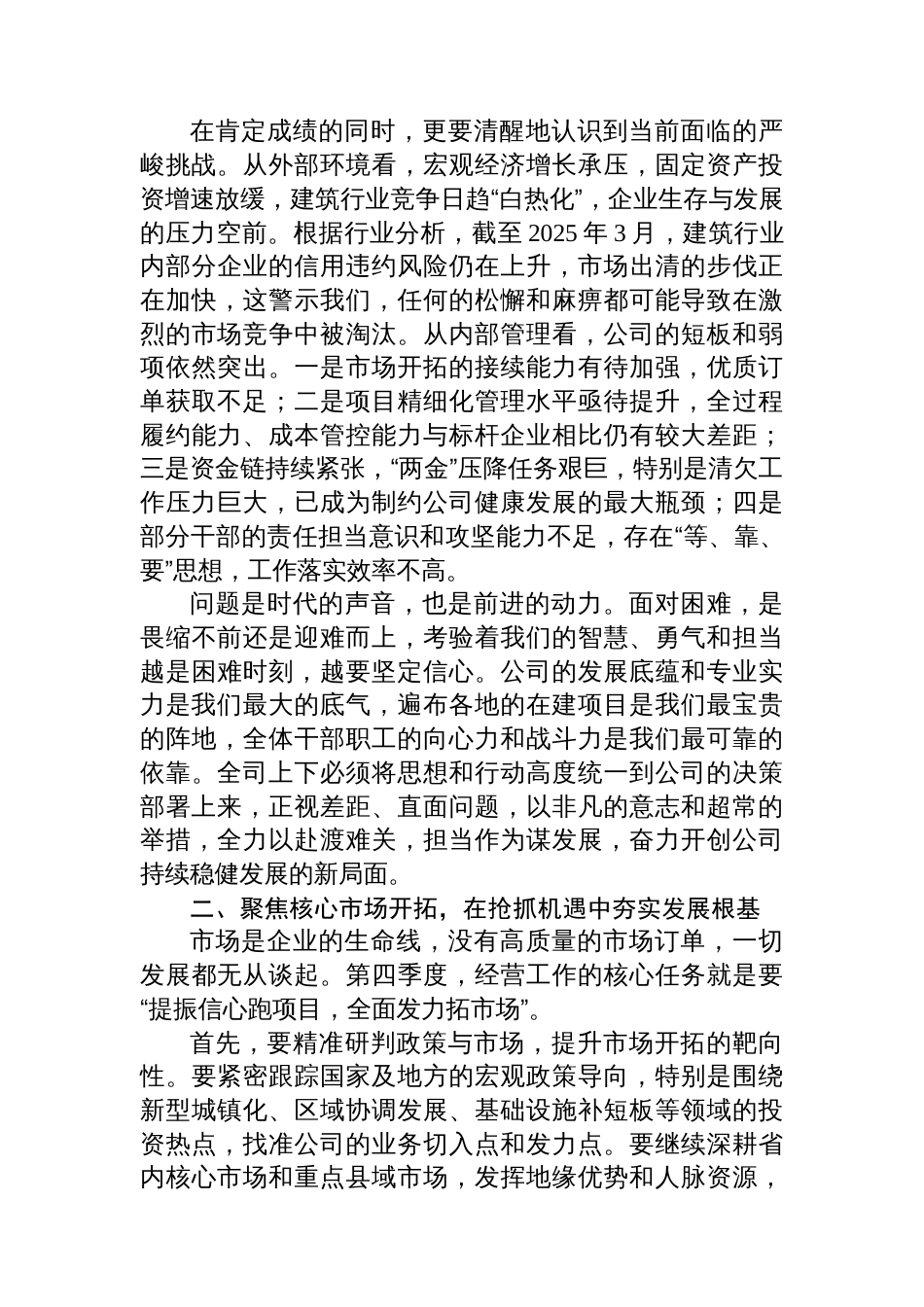 在2025年公司四季度工作推进会上的讲话_第2页