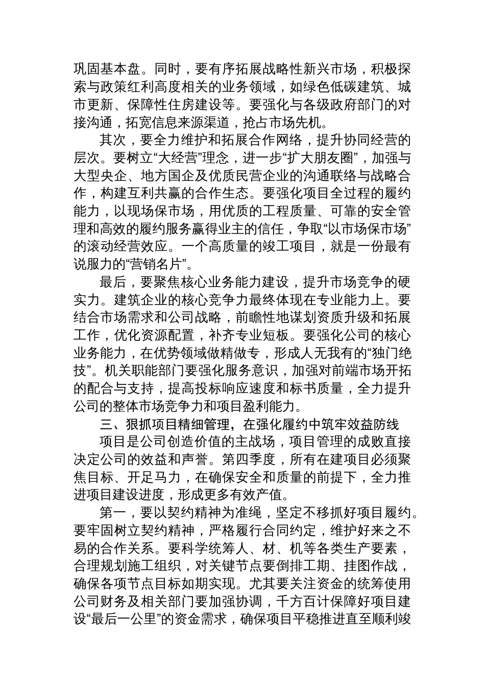 在2025年公司四季度工作推进会上的讲话_第3页